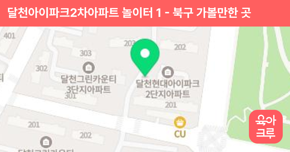 달천아이파크2차아파트 놀이터 1 썸네일