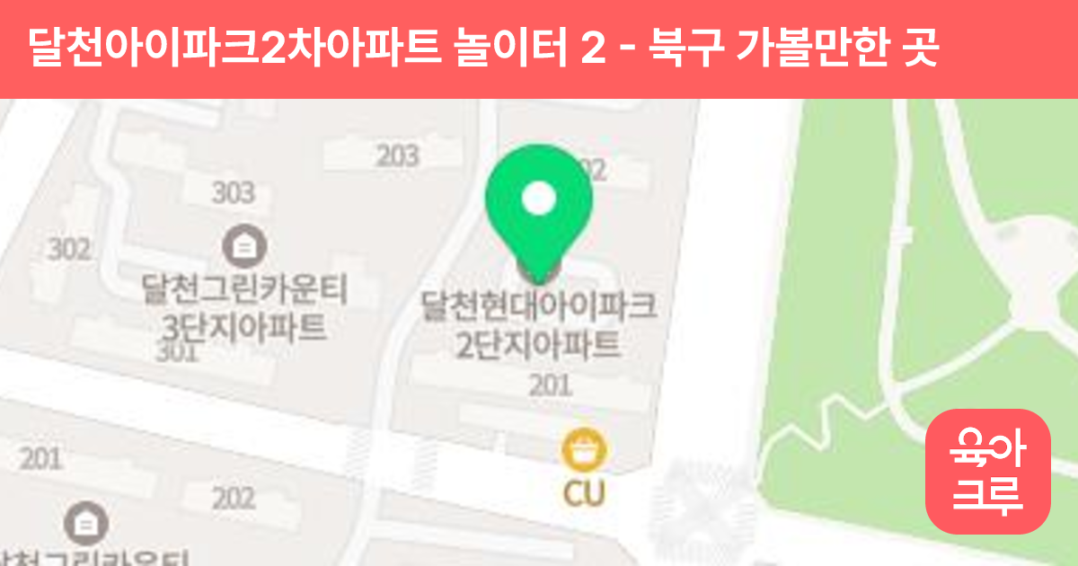 달천아이파크2차아파트 놀이터 2 썸네일