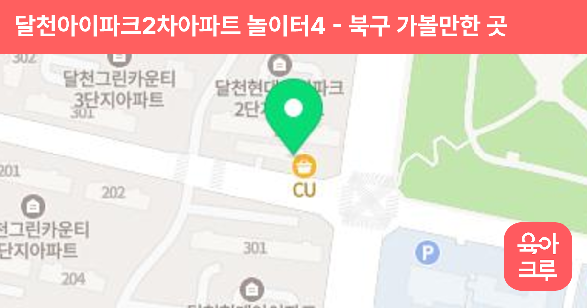 달천아이파크2차아파트 놀이터4 썸네일