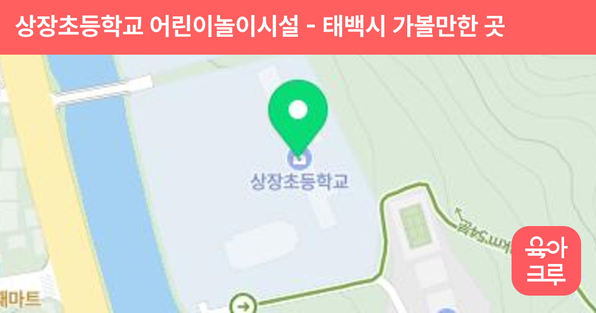 상장초등학교 어린이놀이시설 썸네일