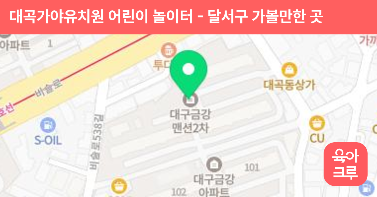 대곡가야유치원 어린이 놀이터 썸네일