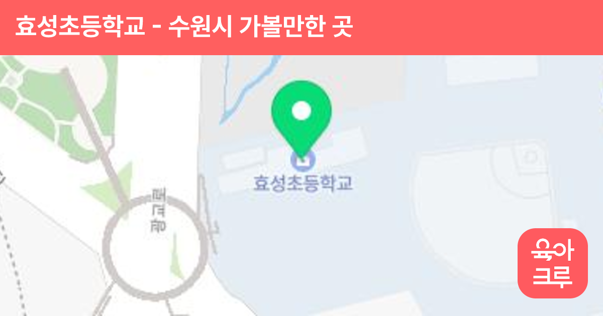 효성초등학교 썸네일