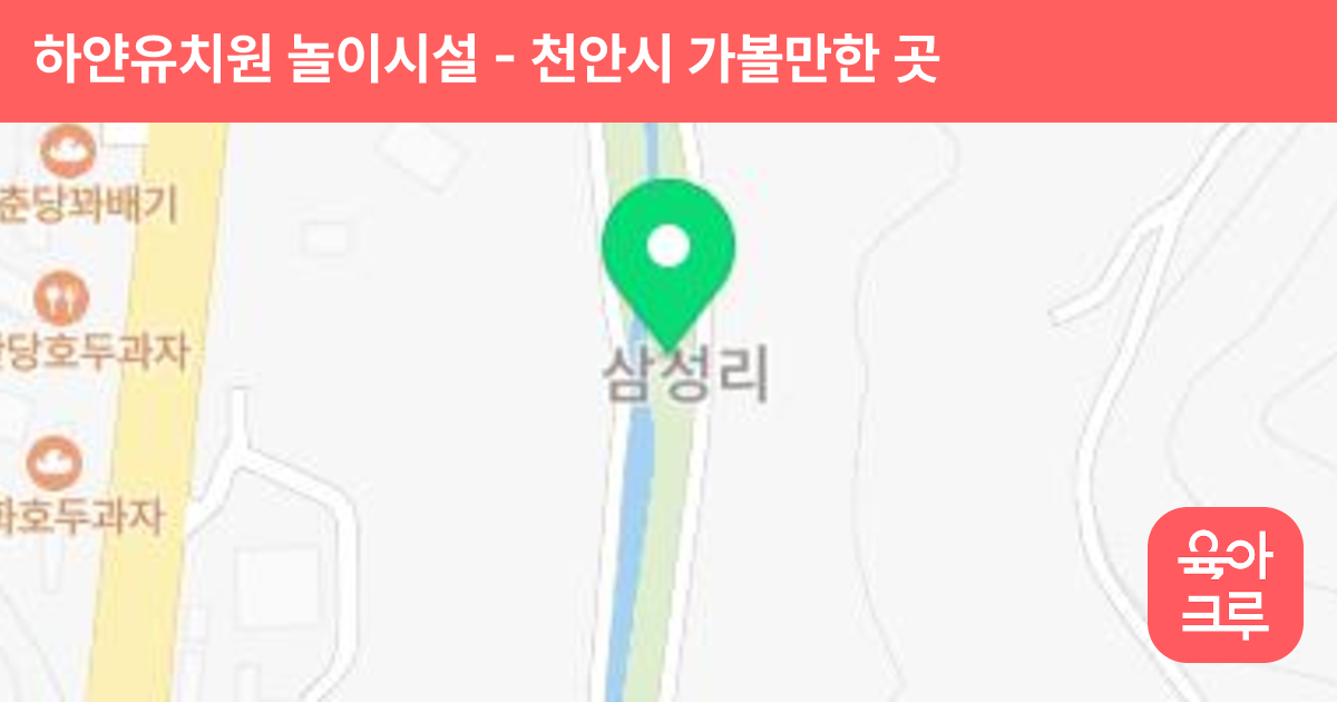 하얀유치원 놀이시설 썸네일