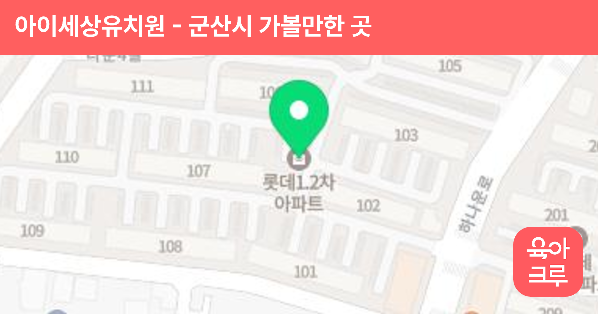 아이세상유치원 썸네일