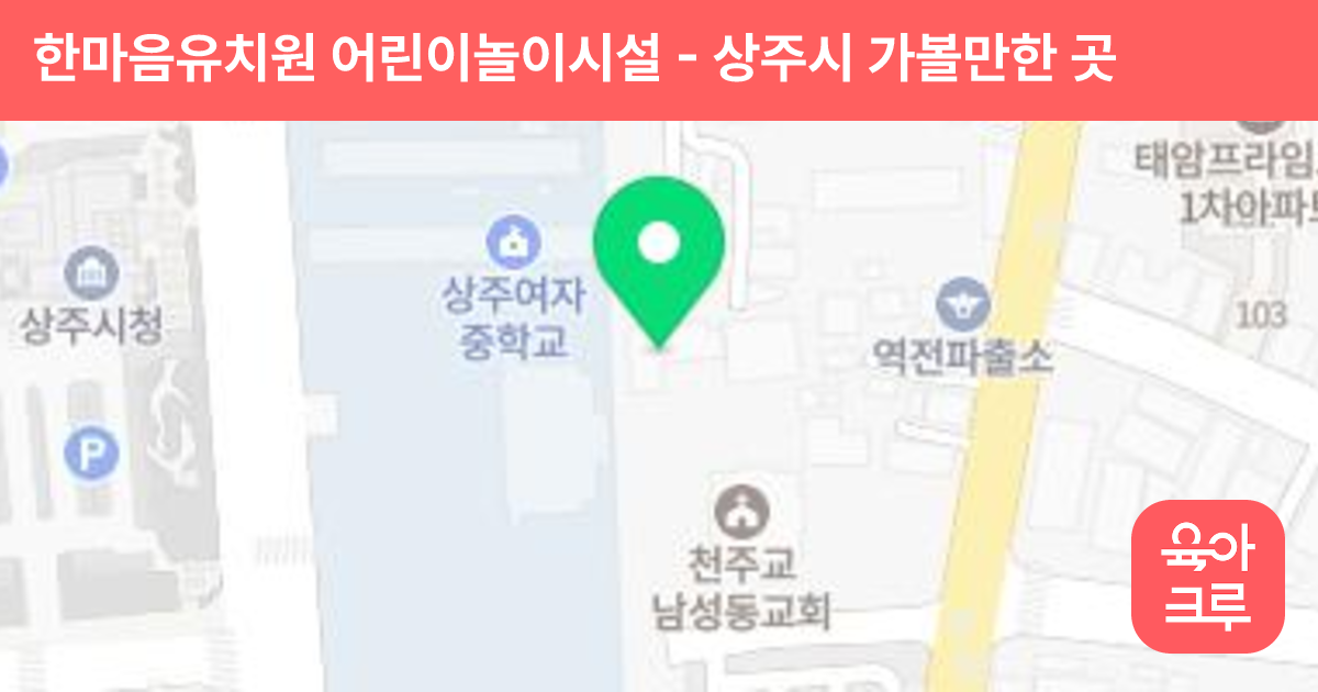 한마음유치원 어린이놀이시설 썸네일