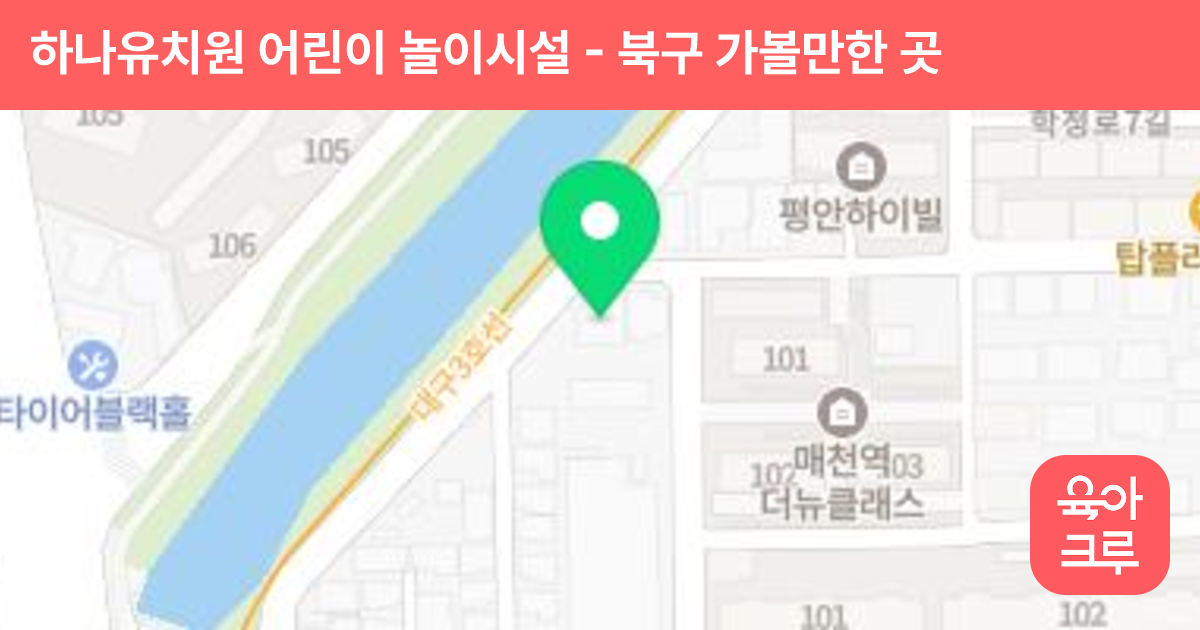 하나유치원 어린이 놀이시설 썸네일