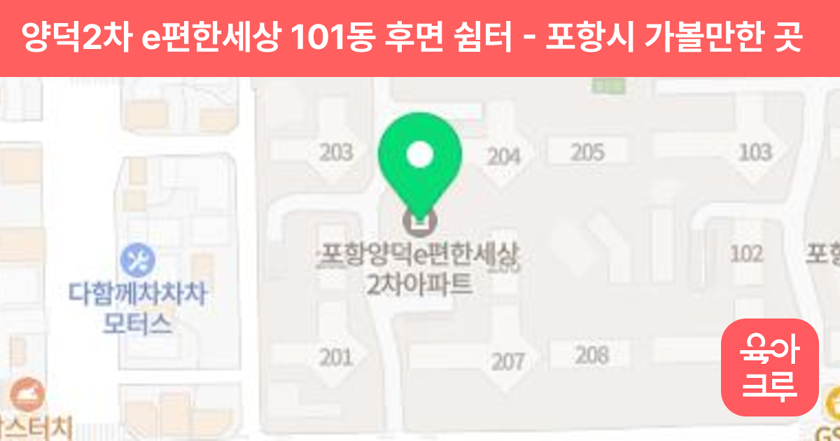 양덕2차 e편한세상 101동 후면 쉼터 썸네일