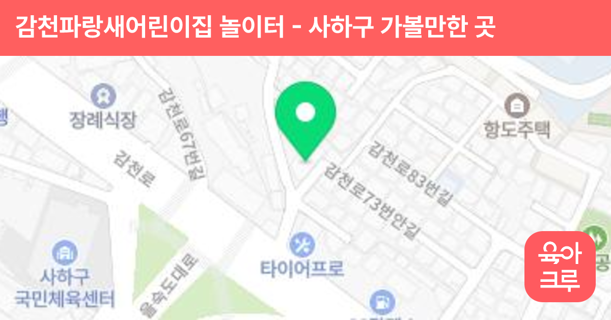 감천파랑새어린이집 놀이터 썸네일