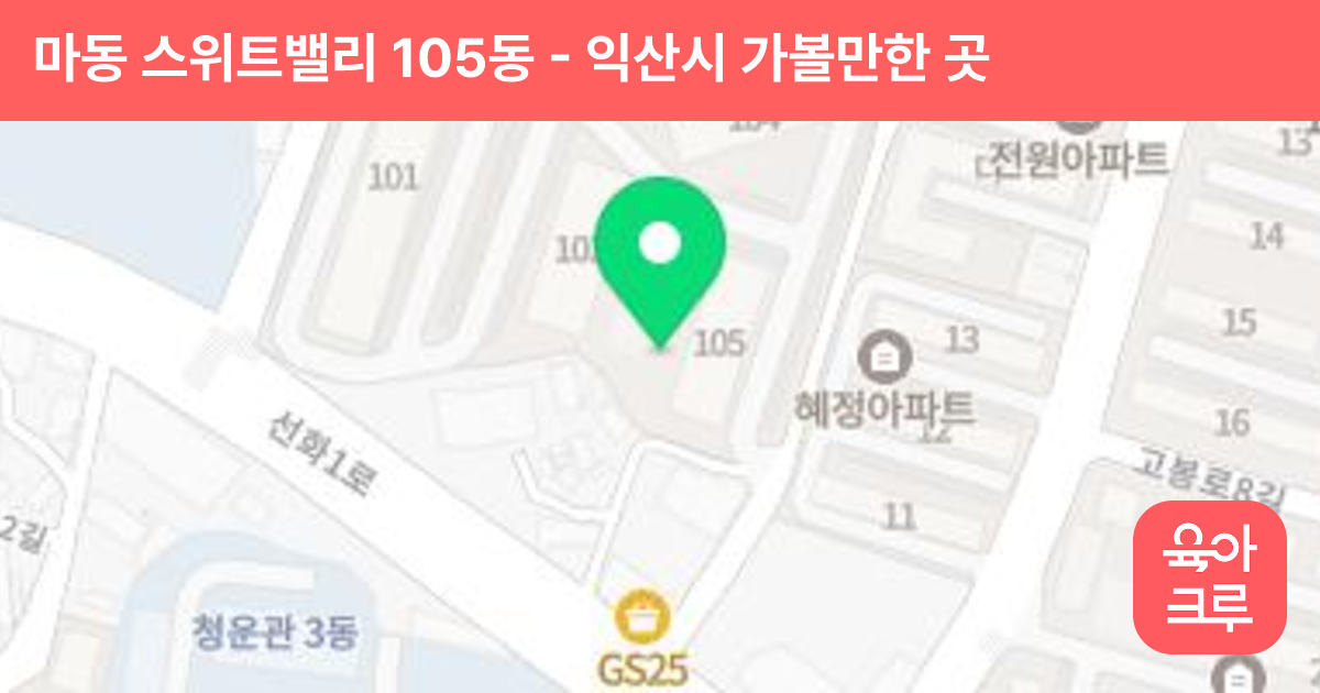 마동 스위트밸리 105동 썸네일