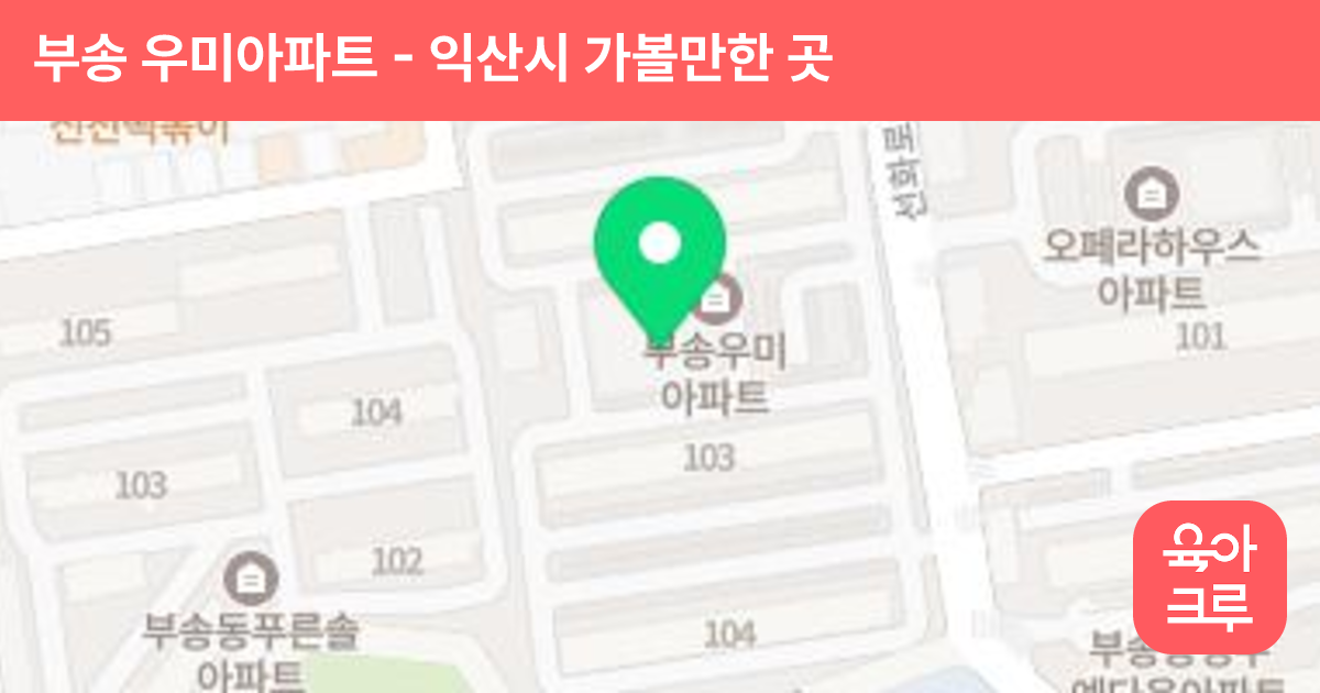 부송 우미아파트 썸네일