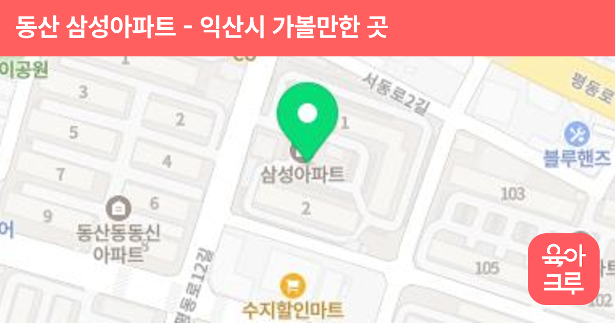 동산 삼성아파트 썸네일
