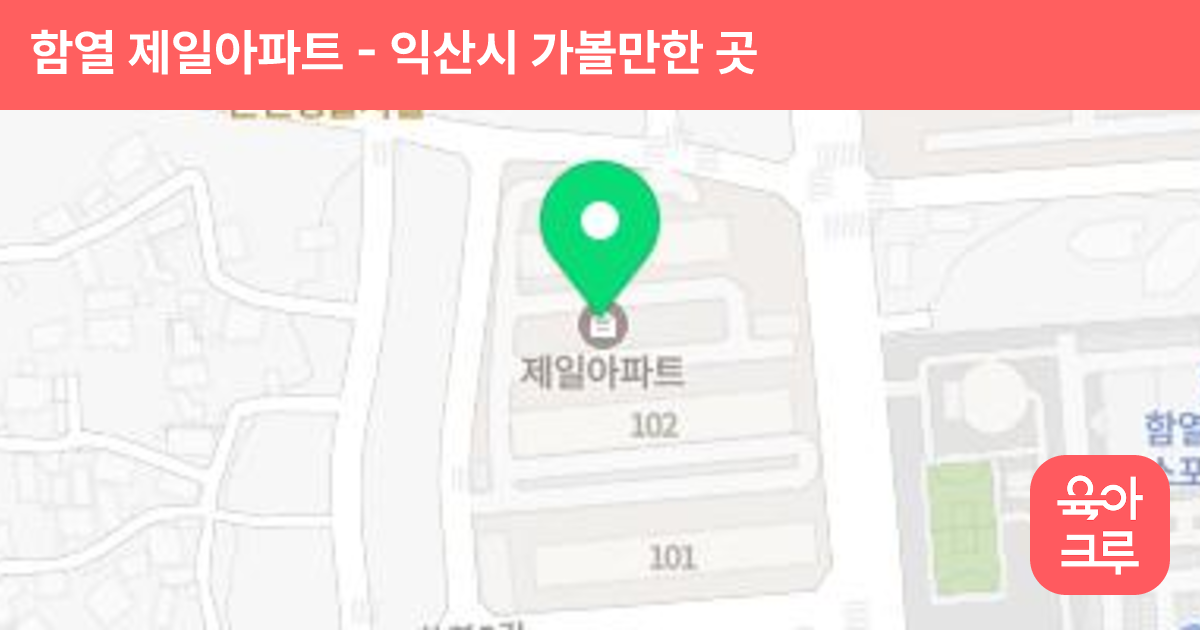 함열 제일아파트 썸네일