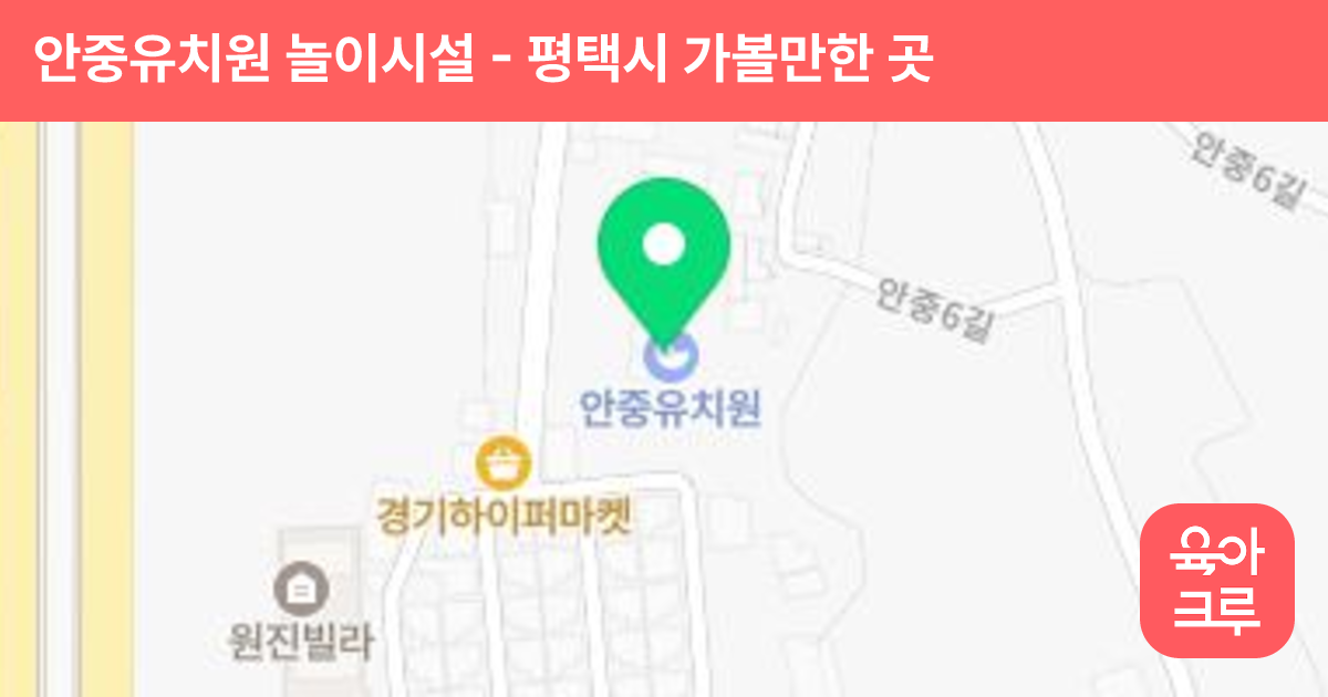 안중유치원 놀이시설 썸네일