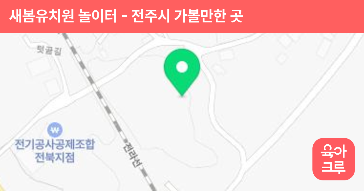 새봄유치원 놀이터 썸네일