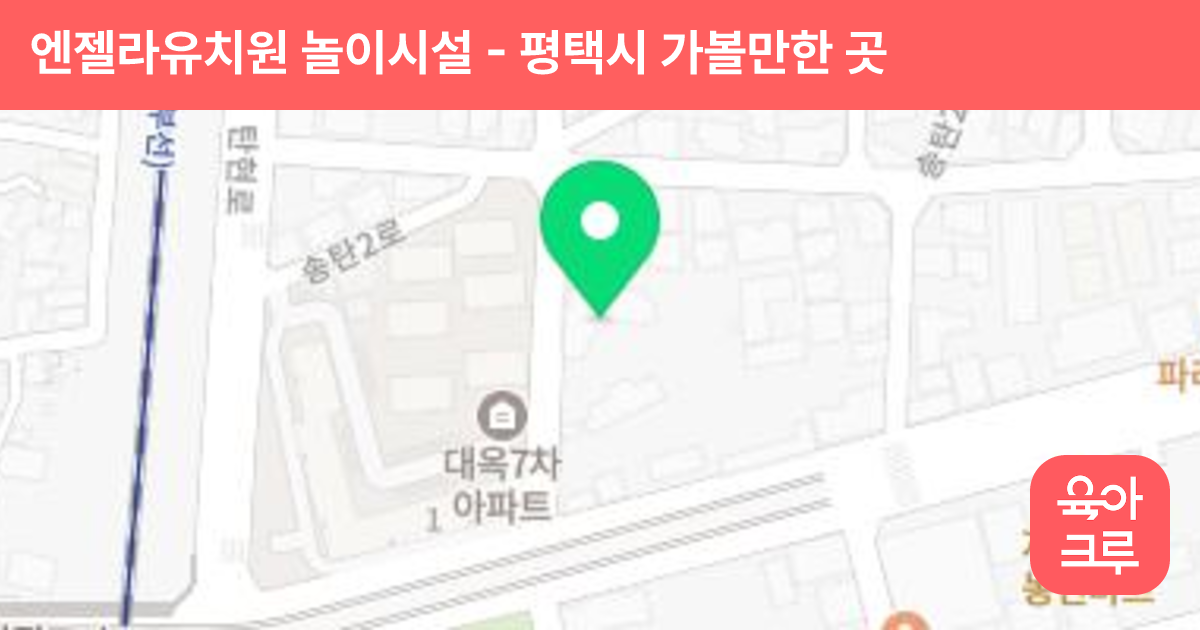 엔젤라유치원 놀이시설 썸네일
