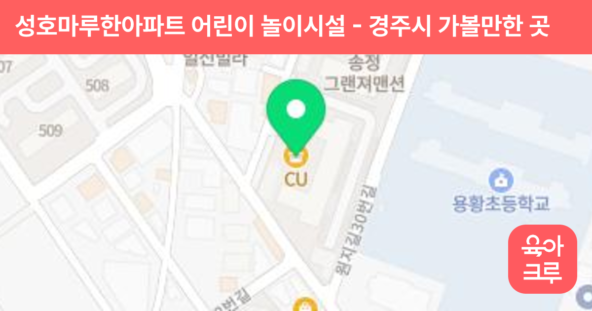성호마루한아파트 어린이 놀이시설 썸네일