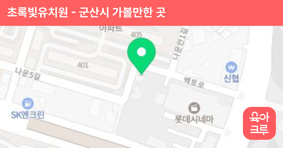 초록빛유치원 썸네일