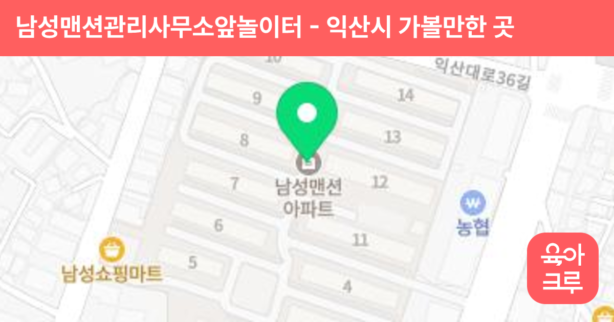 남성맨션관리사무소앞놀이터 썸네일
