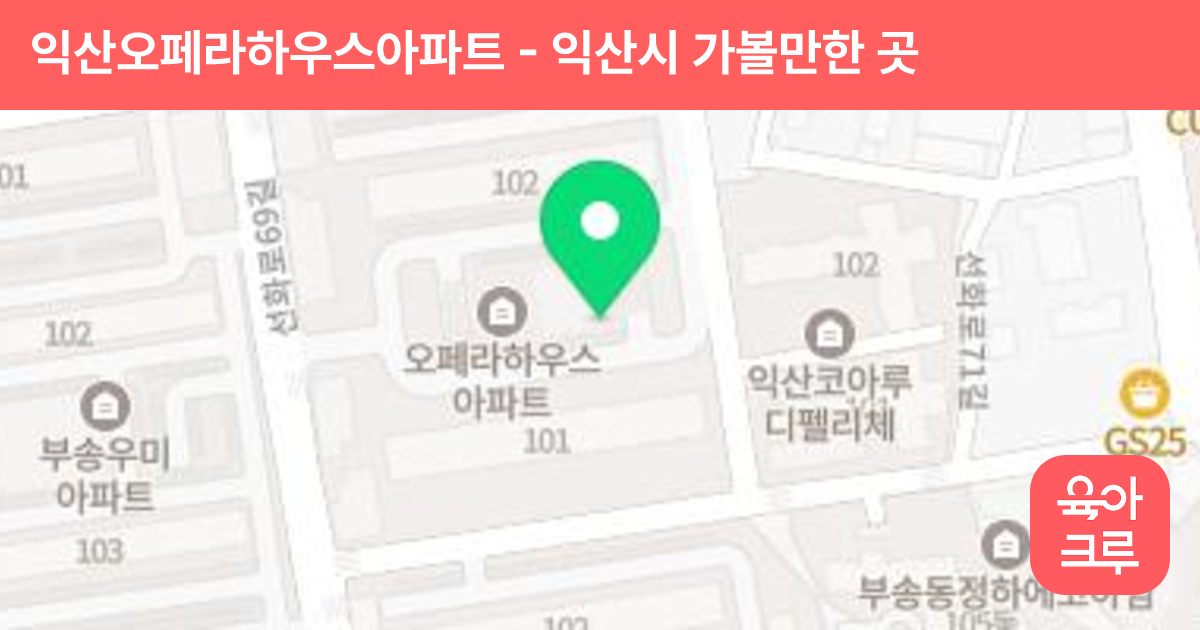 익산오페라하우스아파트 썸네일
