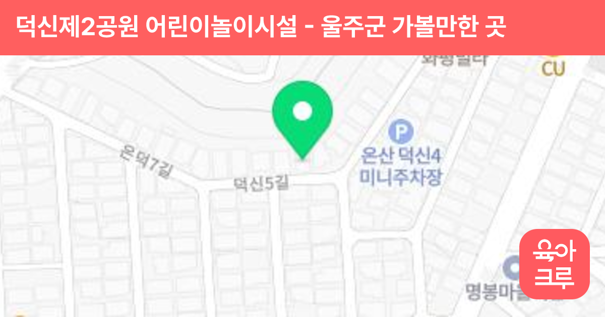 덕신제2공원 어린이놀이시설 썸네일