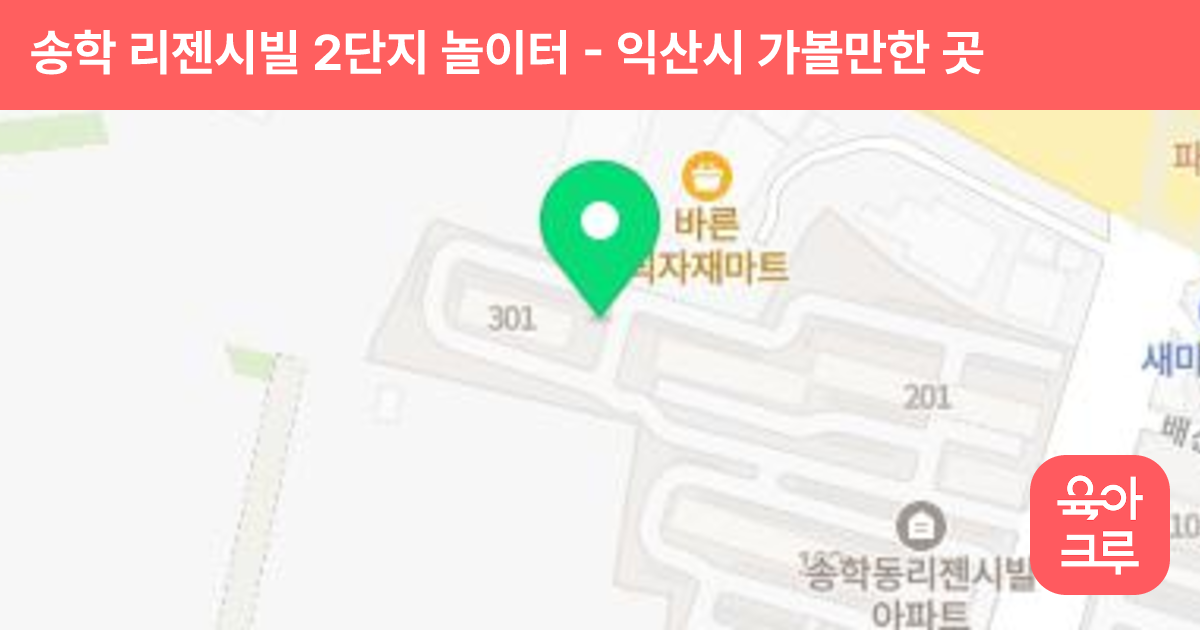 송학 리젠시빌 2단지 놀이터 썸네일