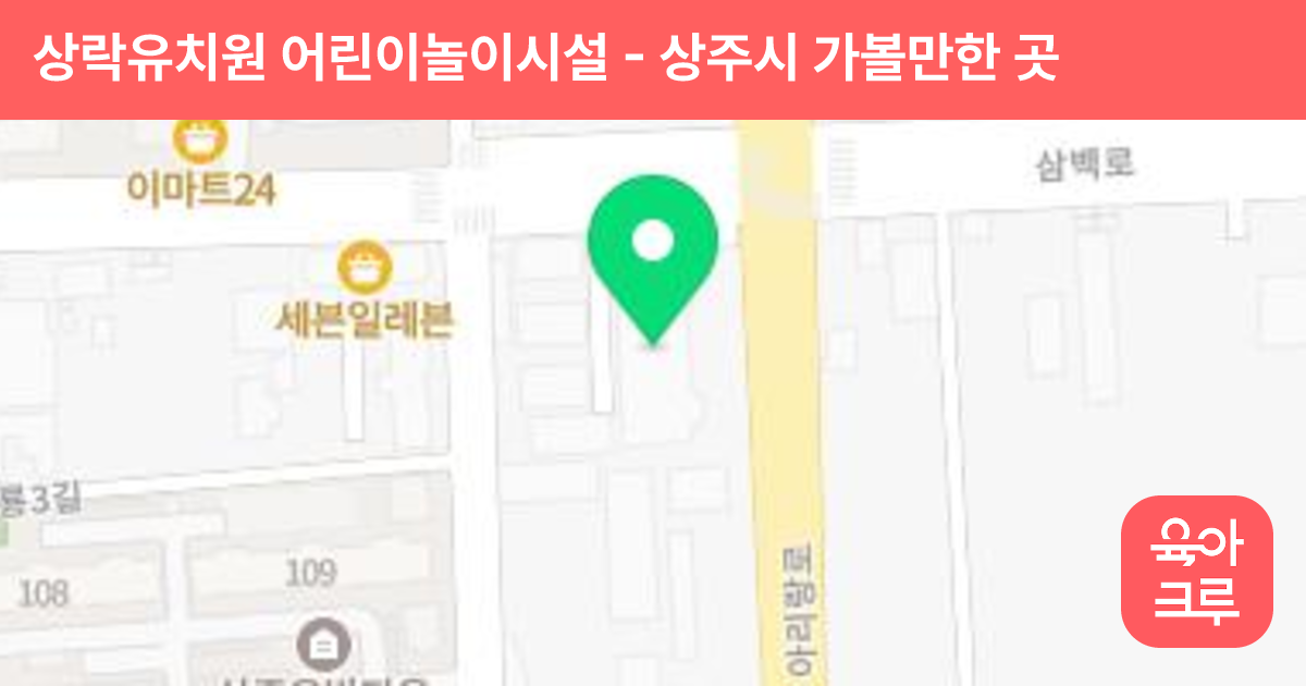 상락유치원 어린이놀이시설 썸네일
