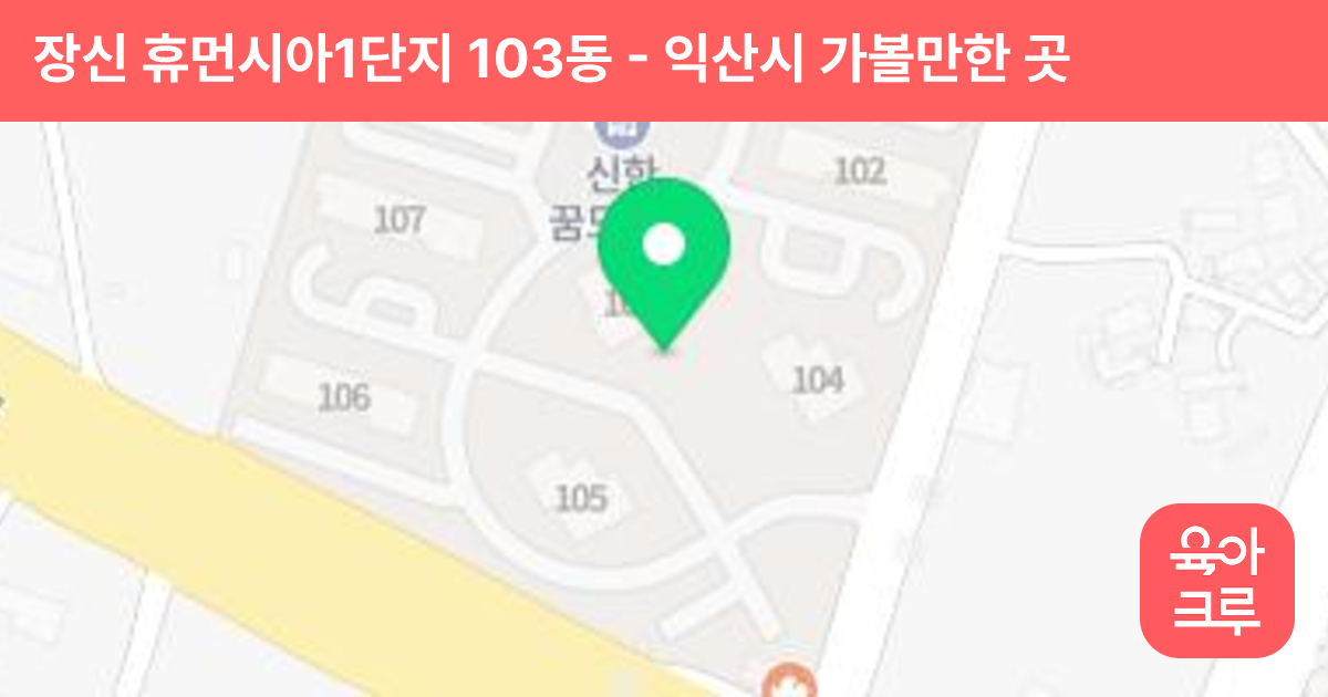 장신 휴먼시아1단지 103동 썸네일
