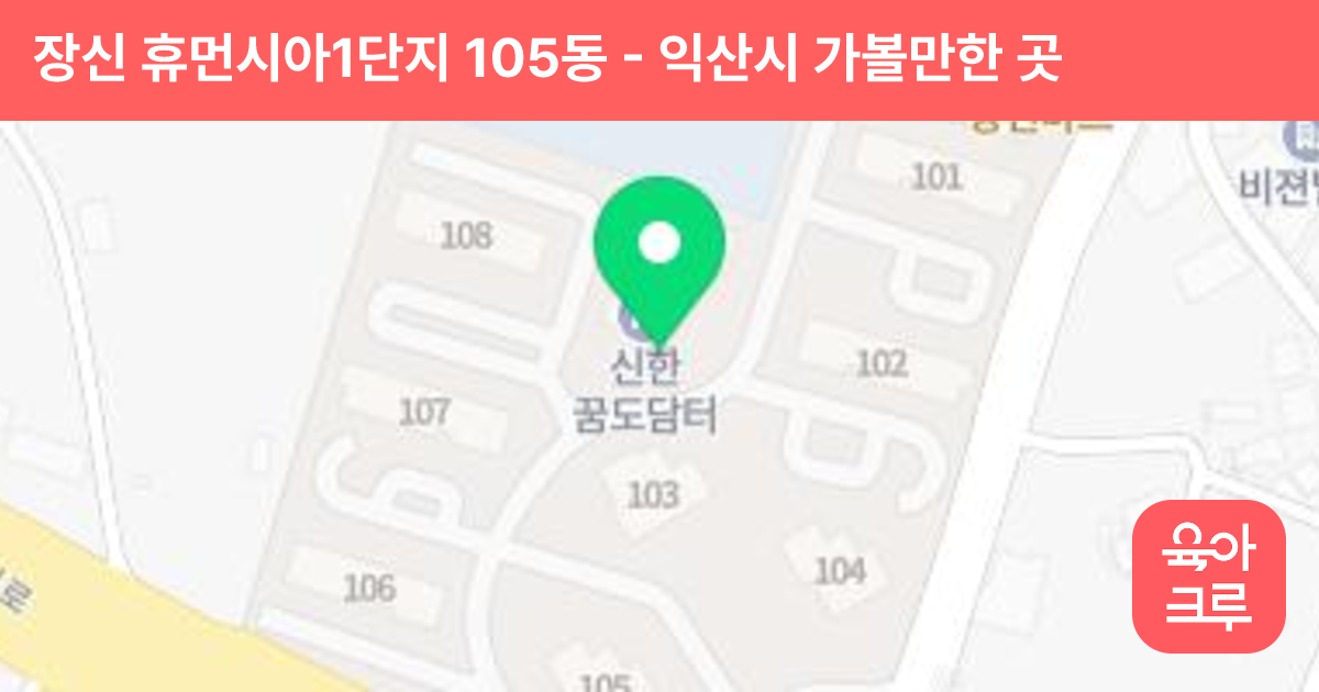 장신 휴먼시아1단지 105동 썸네일