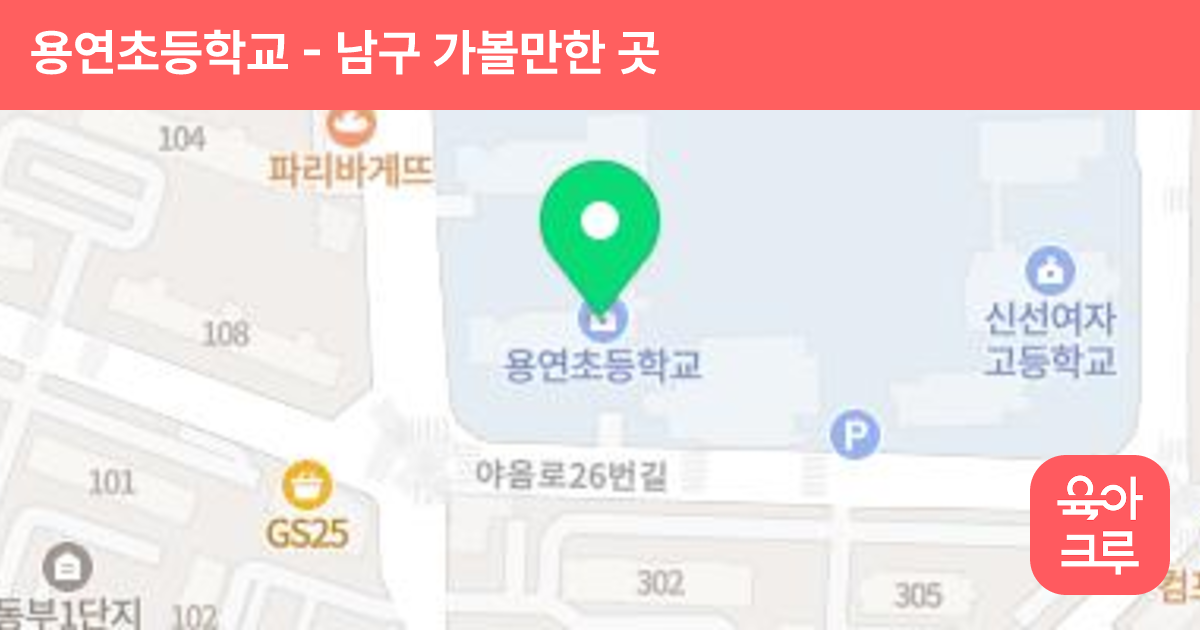 용연초등학교 썸네일
