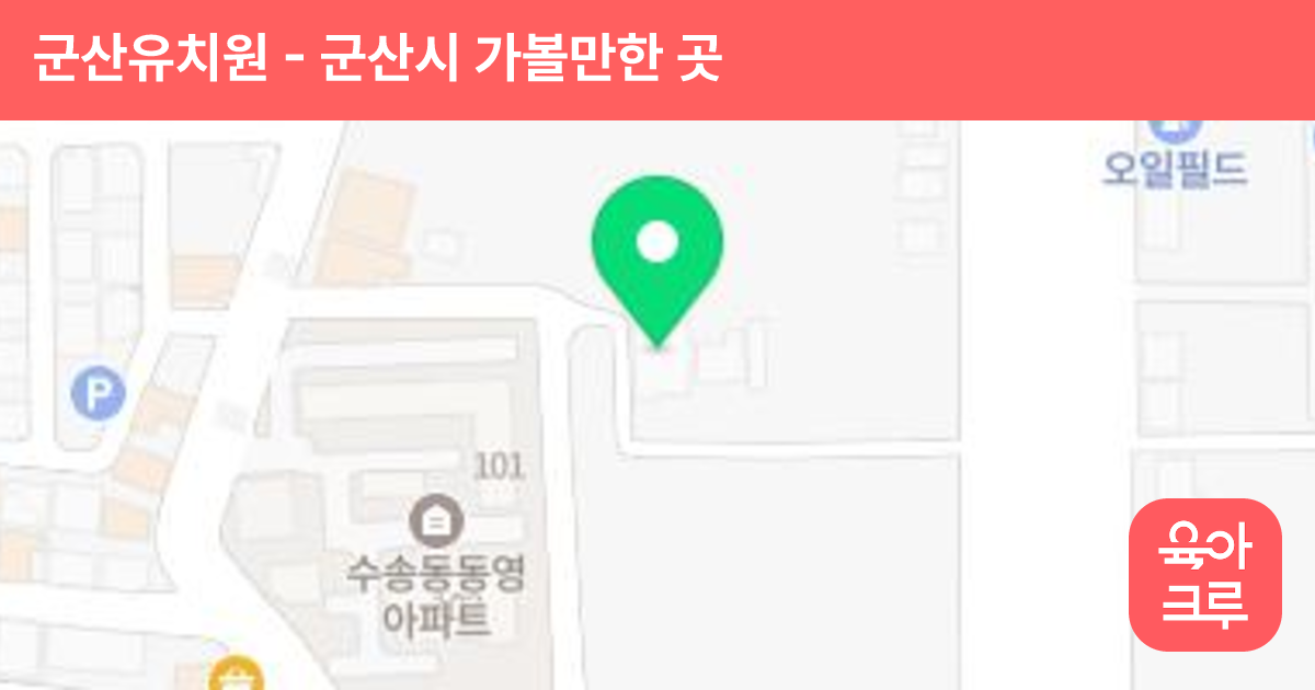 군산유치원 썸네일