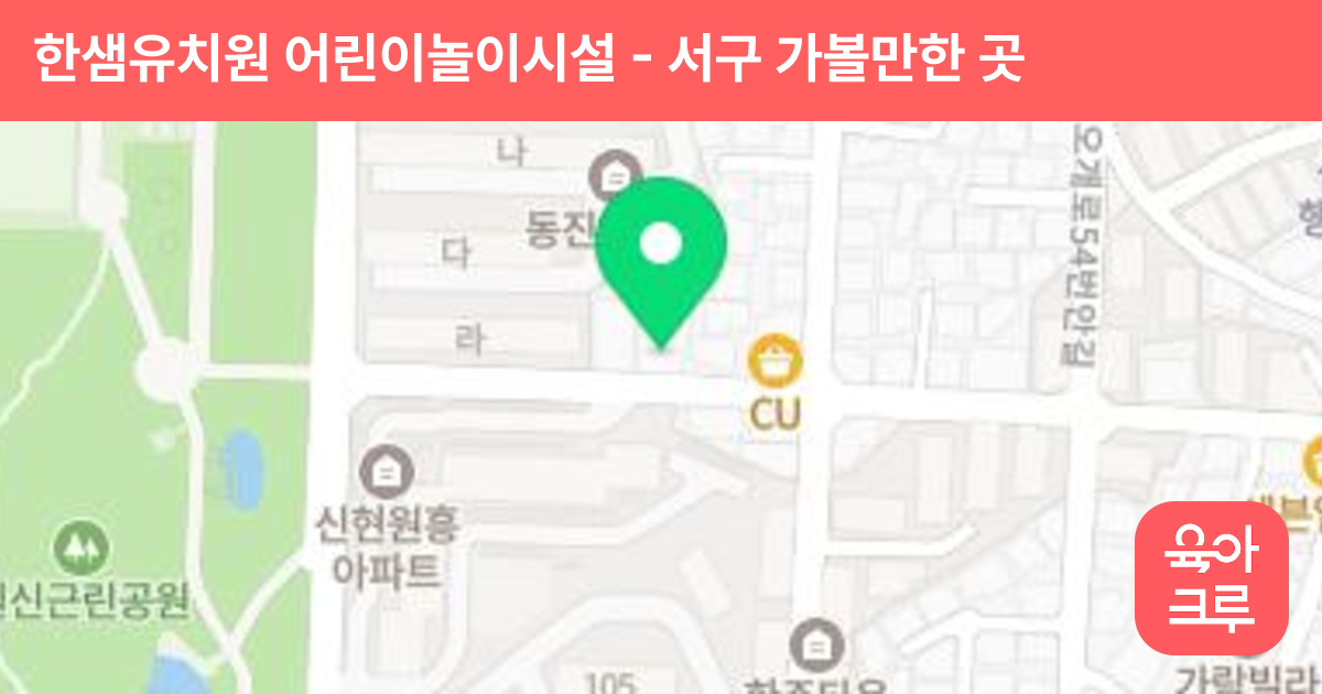 한샘유치원 어린이놀이시설 썸네일