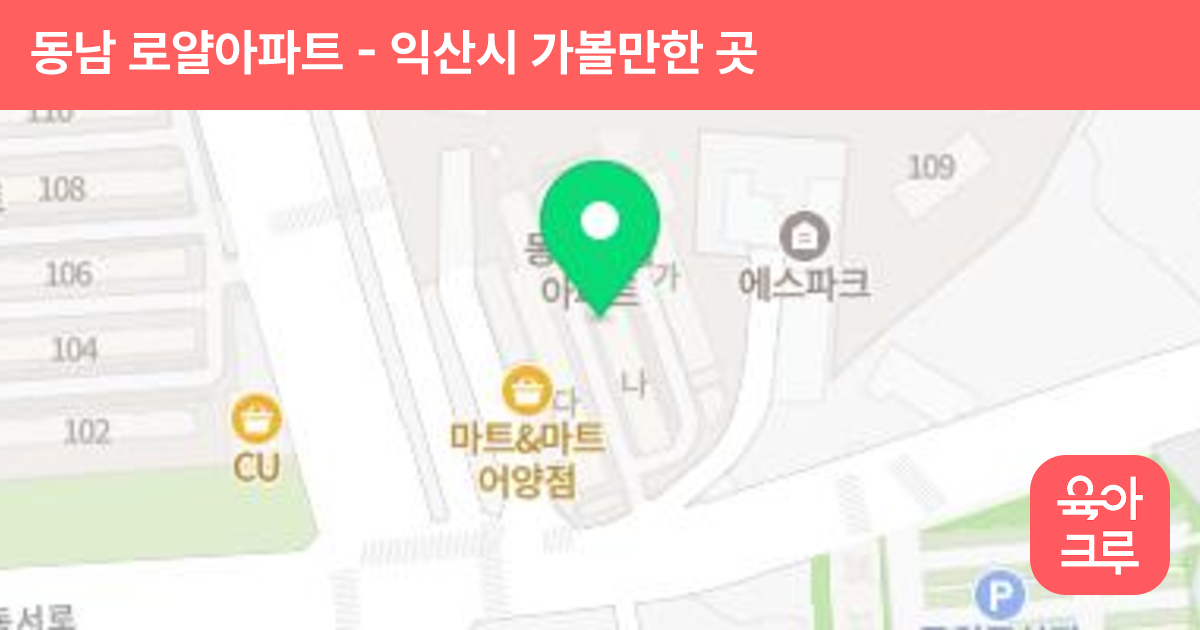 동남 로얄아파트 썸네일
