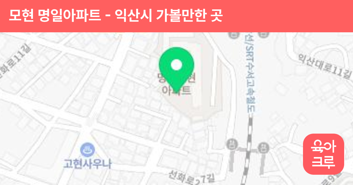 모현 명일아파트 썸네일
