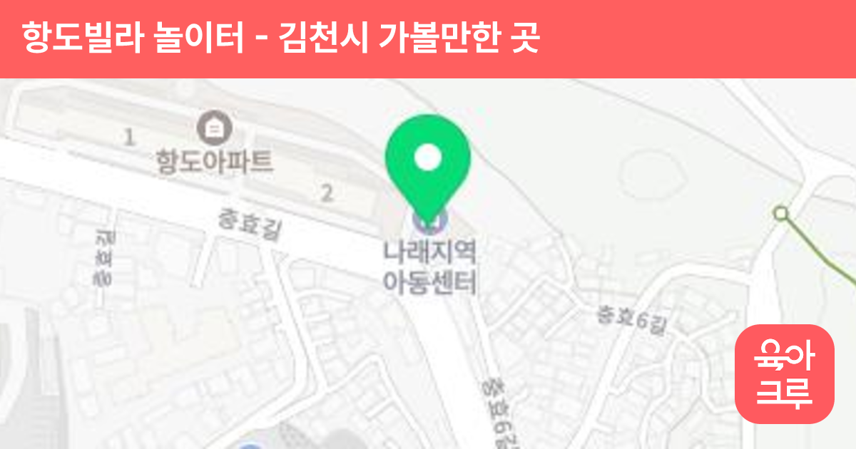 항도빌라 놀이터 썸네일