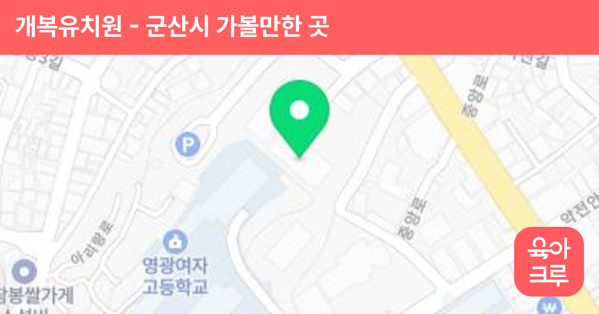 개복유치원 썸네일