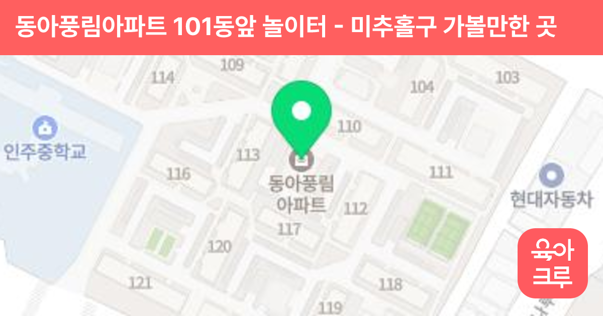 동아풍림아파트 101동앞 놀이터 썸네일