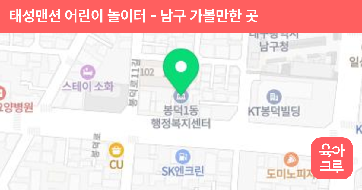 태성맨션 어린이 놀이터 썸네일