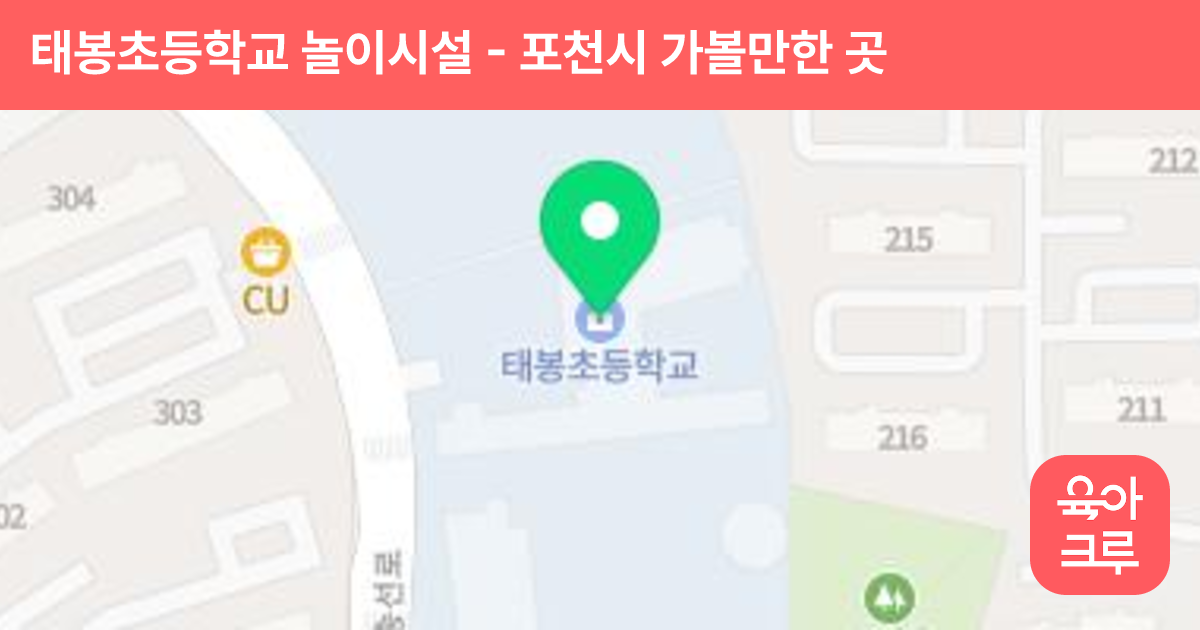 태봉초등학교 놀이시설 썸네일