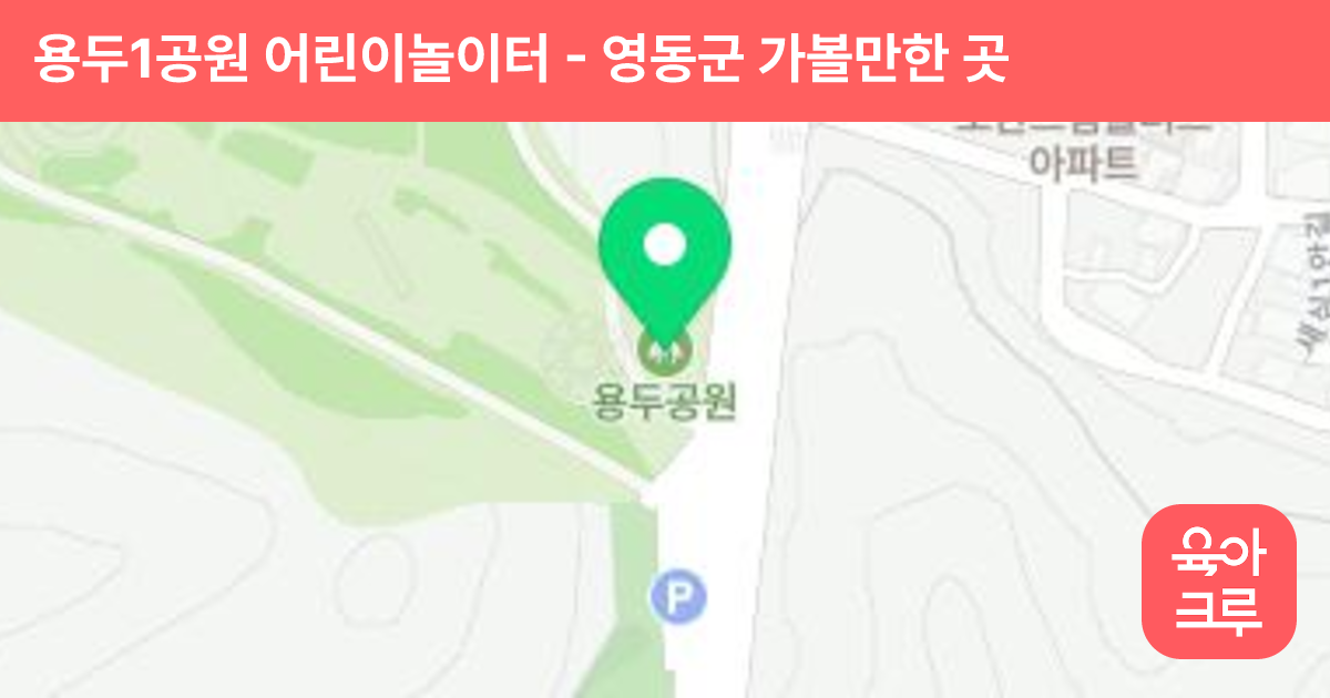용두1공원 어린이놀이터 썸네일