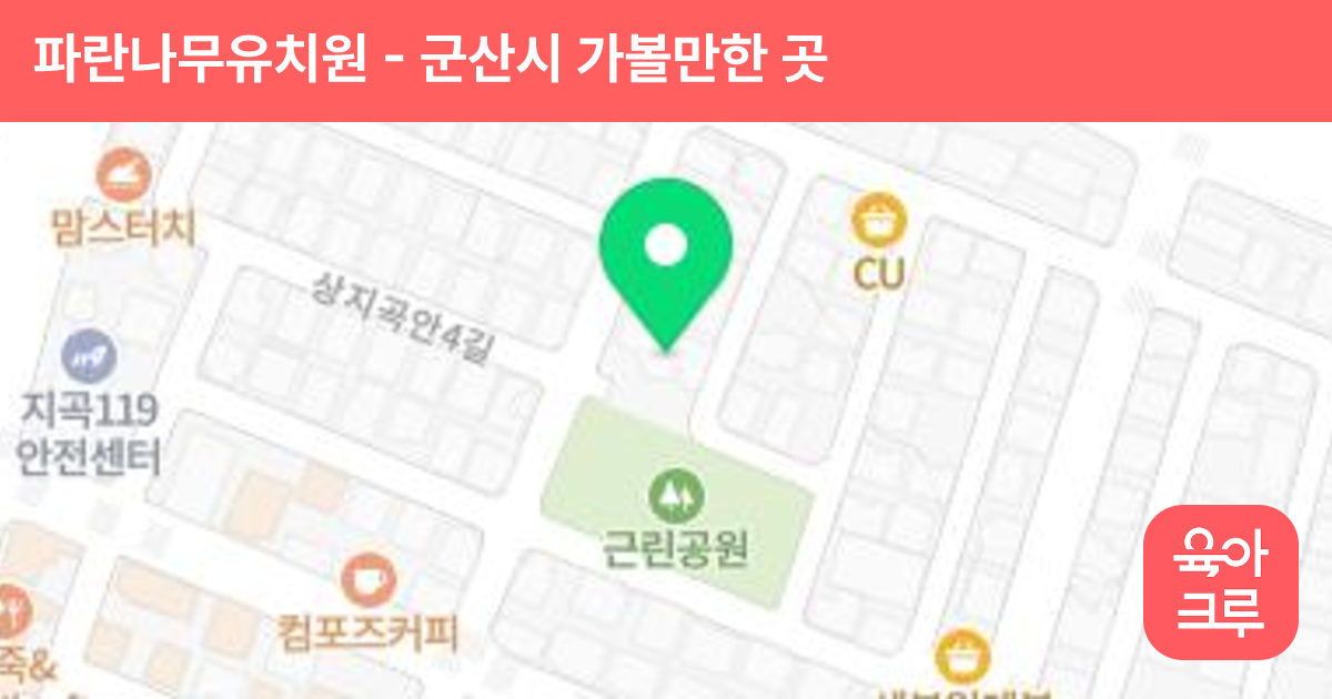 파란나무유치원 썸네일