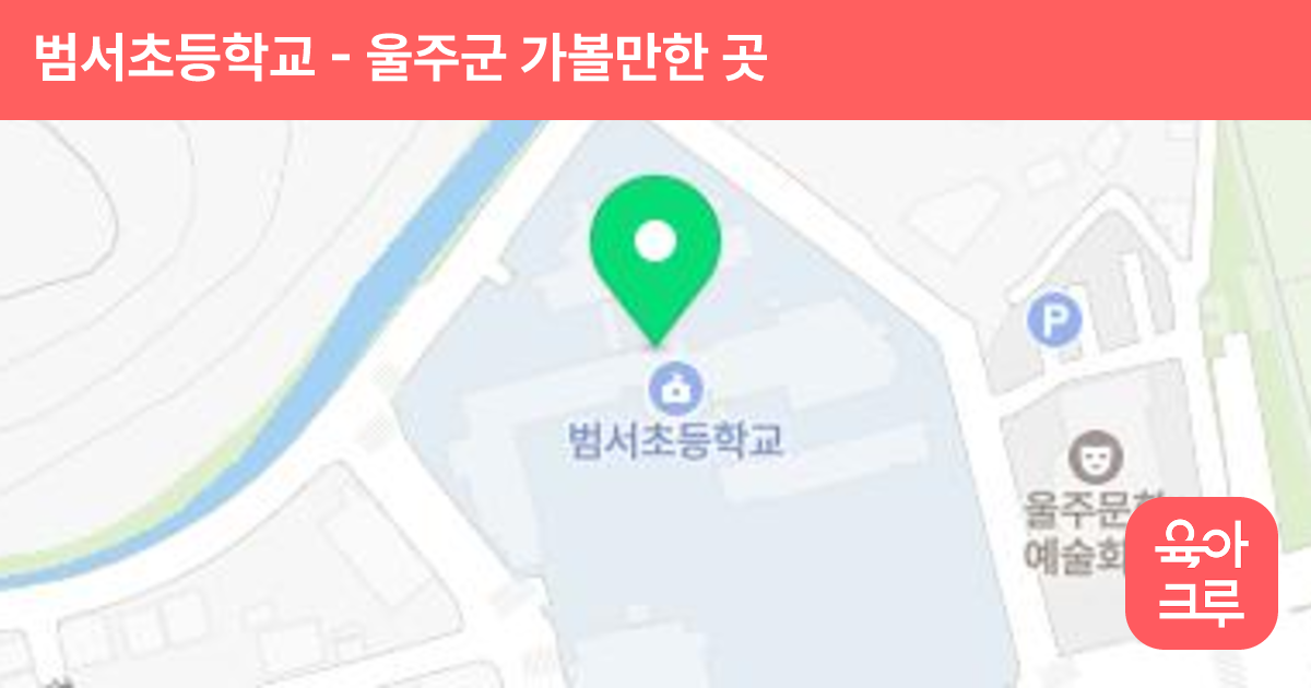 범서초등학교 썸네일