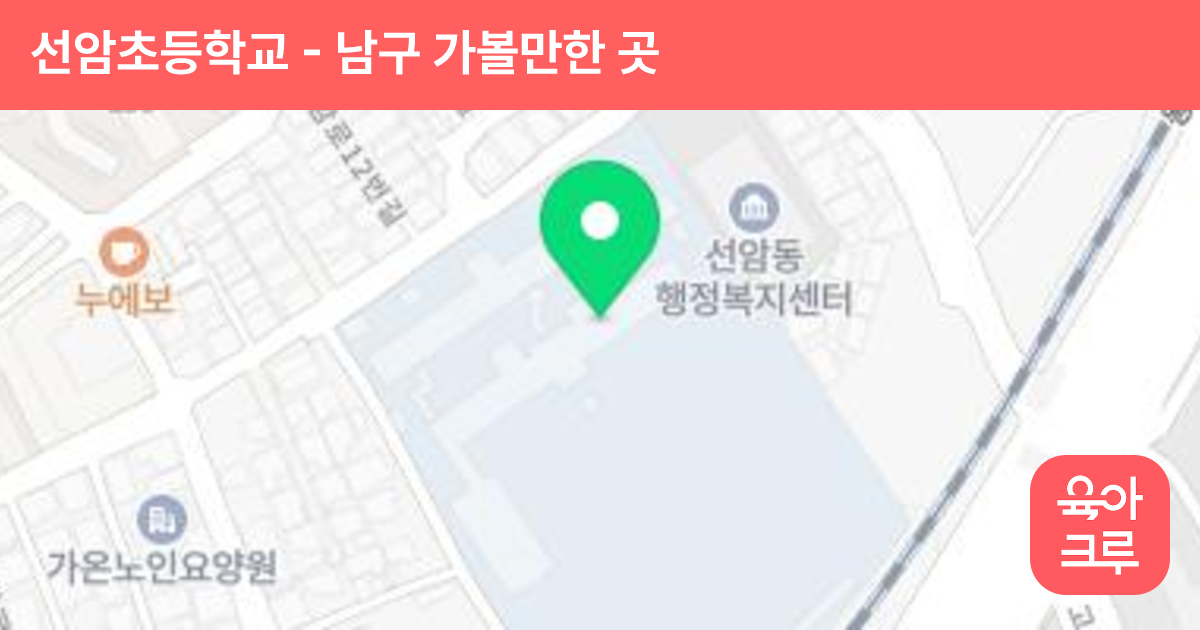 선암초등학교 썸네일