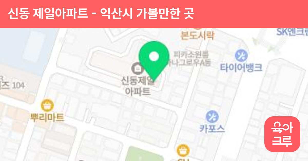 신동 제일아파트 썸네일