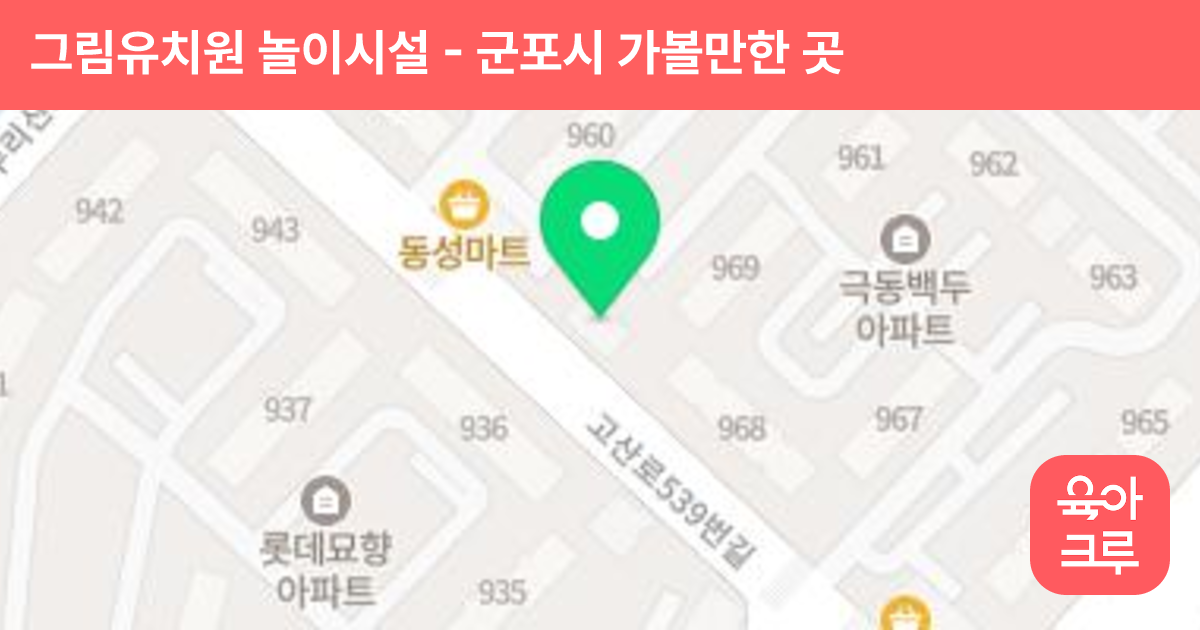 그림유치원 놀이시설 썸네일