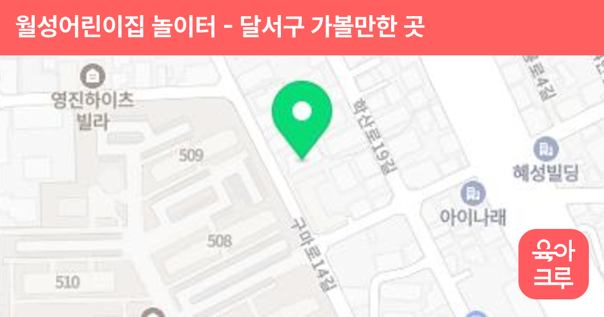 월성어린이집 놀이터 썸네일