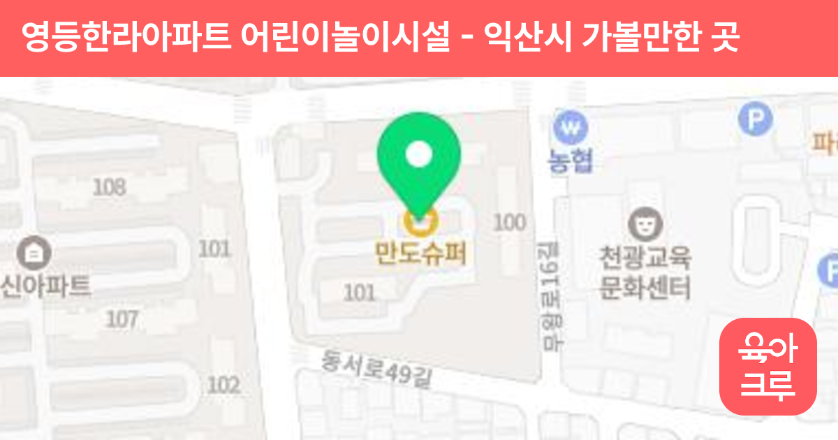 영등한라아파트 어린이놀이시설 썸네일