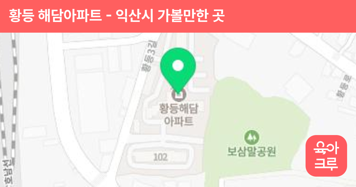 황등 해담아파트 썸네일