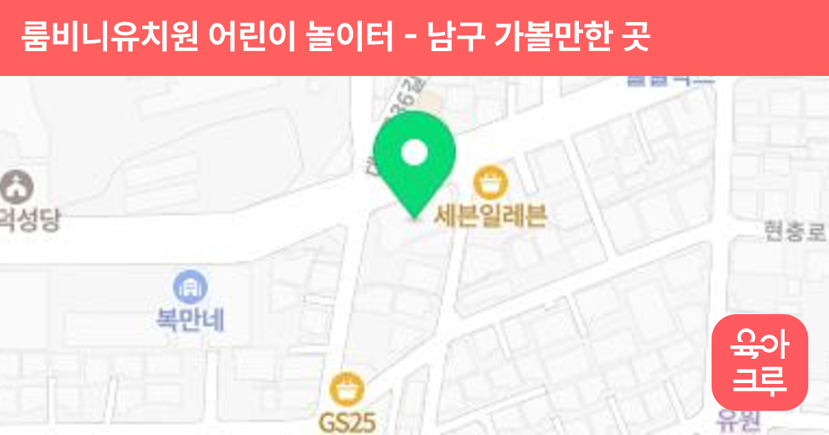 룸비니유치원 어린이 놀이터 썸네일