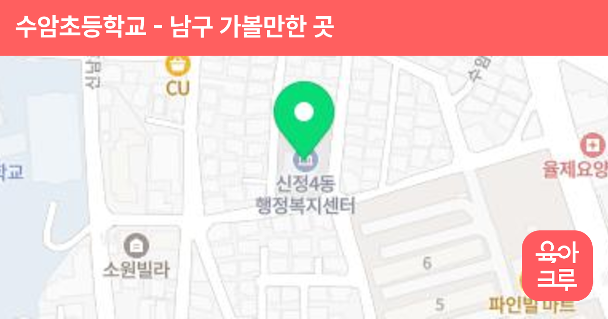 수암초등학교 썸네일