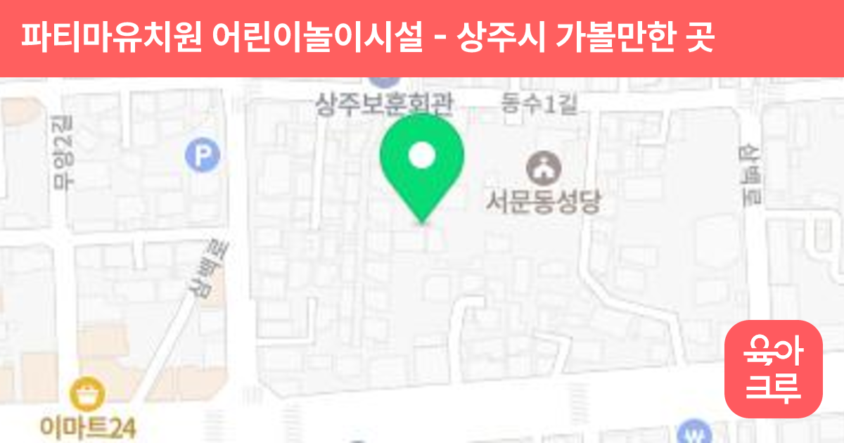 파티마유치원 어린이놀이시설 썸네일